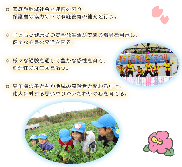 保育方針の内容